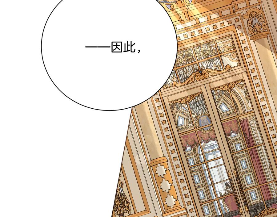 《皇后才不是配角》第48话 喜欢上了？ 第74页