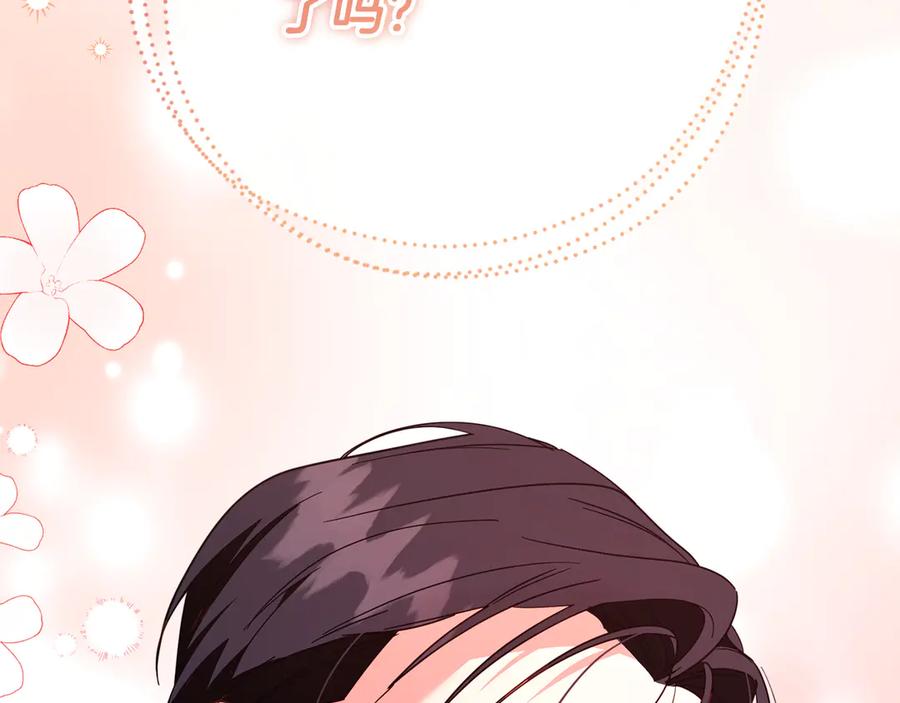 《皇后才不是配角》第48话 喜欢上了？ 第174页