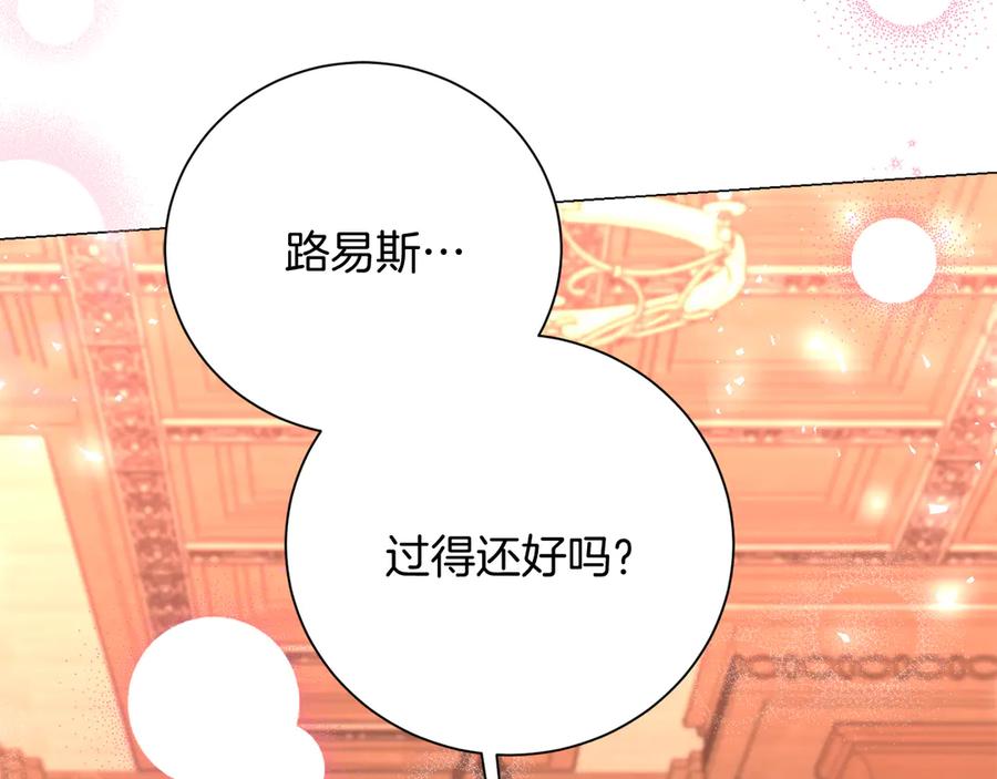 《皇后才不是配角》第48话 喜欢上了？ 第11页