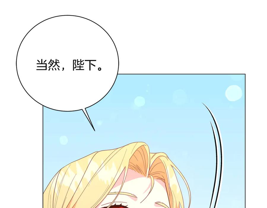《皇后才不是配角》第48话 喜欢上了？ 第15页