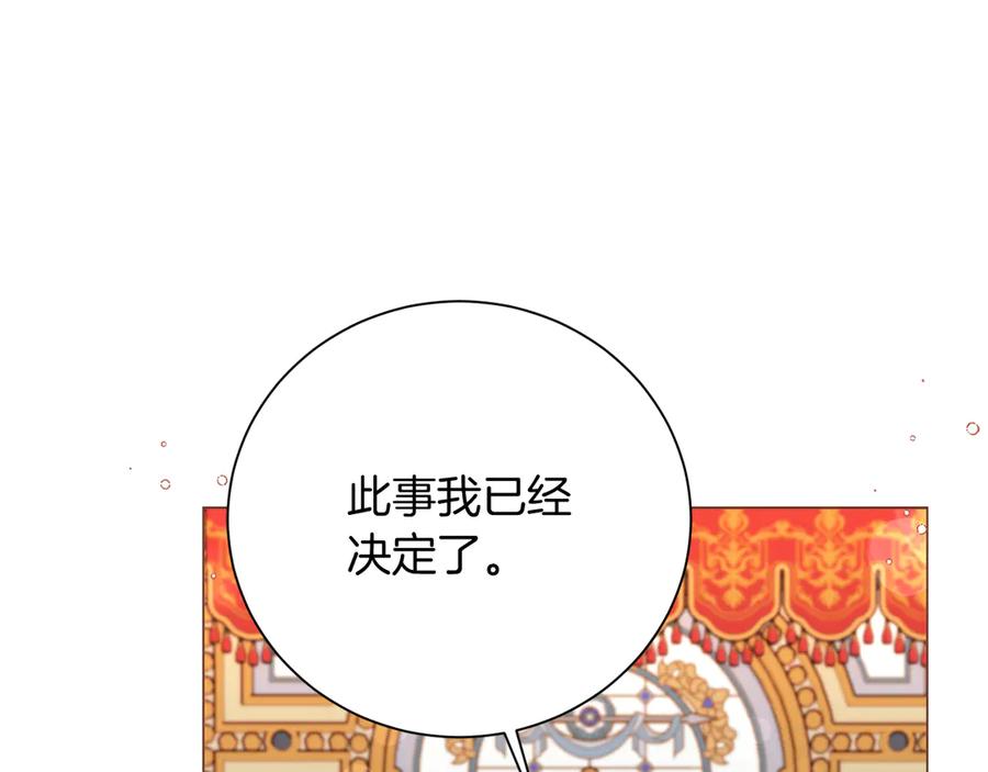 《皇后才不是配角》第48话 喜欢上了？ 第83页