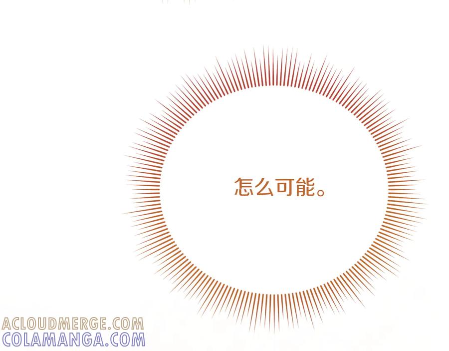 《皇后才不是配角》第48话 喜欢上了？ 第201页