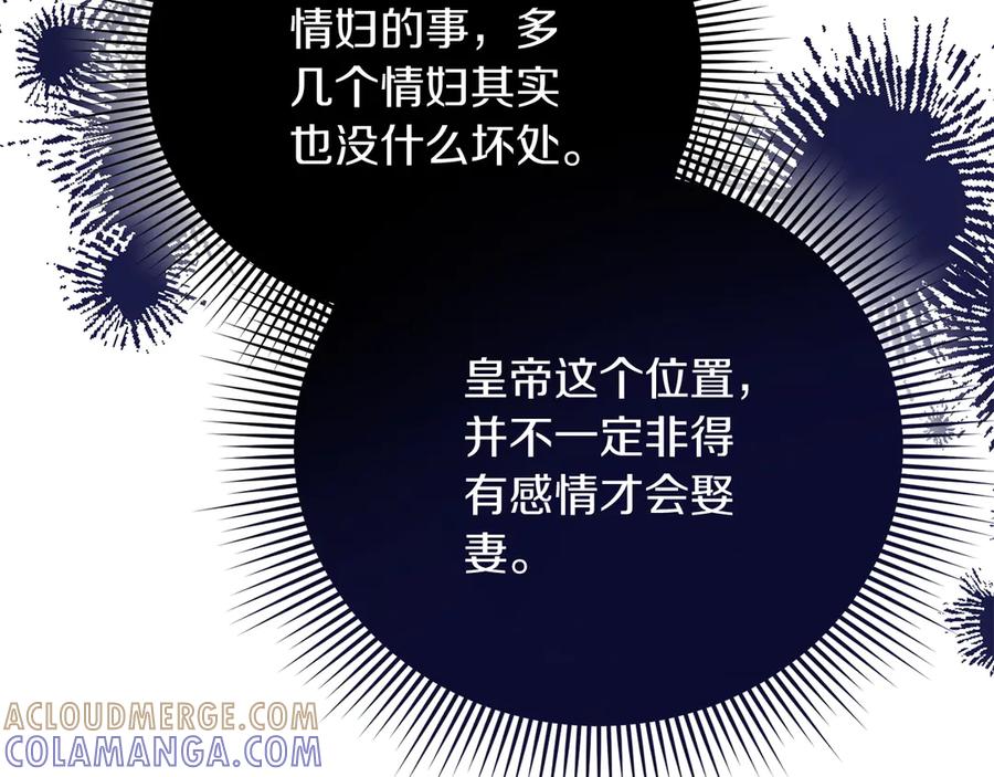 《皇后才不是配角》第48话 喜欢上了？ 第161页