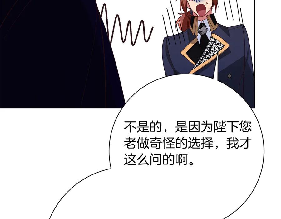 《皇后才不是配角》第48话 喜欢上了？ 第180页