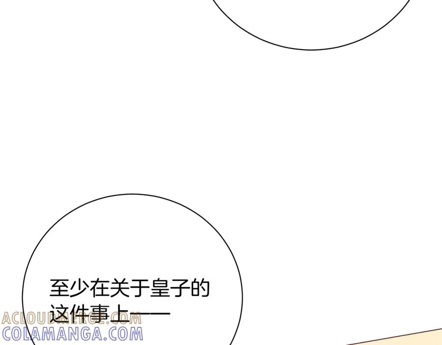 《皇后才不是配角》第48话 喜欢上了？ 第41页