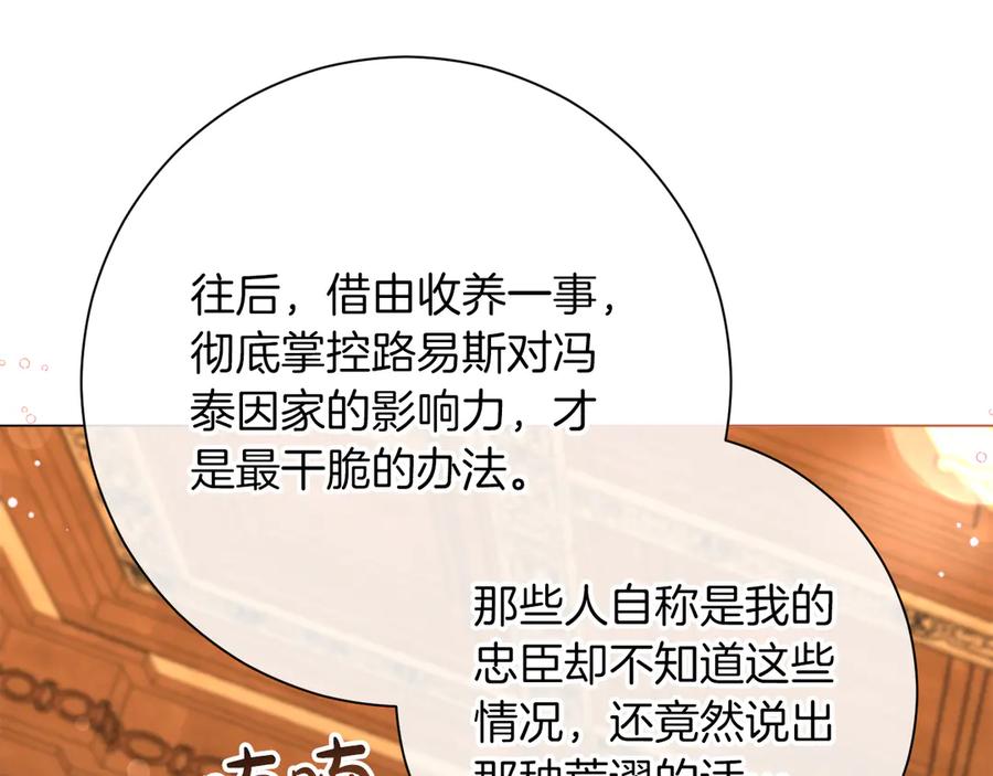 《皇后才不是配角》第48话 喜欢上了？ 第188页