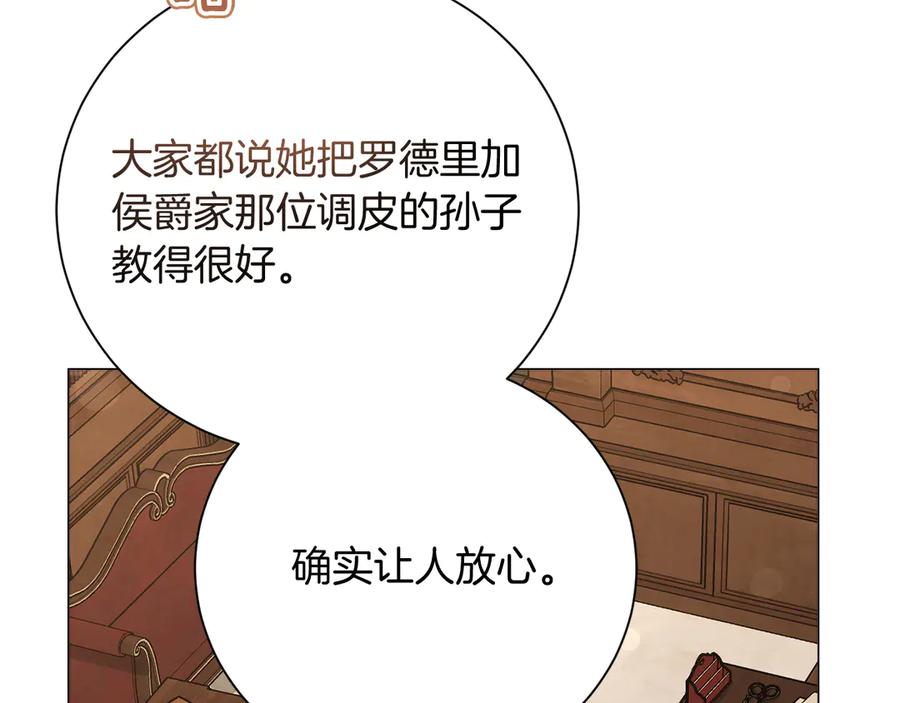 《皇后才不是配角》第48话 喜欢上了？ 第35页
