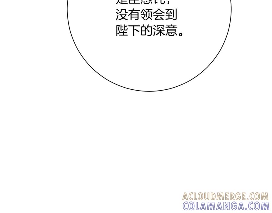 《皇后才不是配角》第48话 喜欢上了？ 第193页