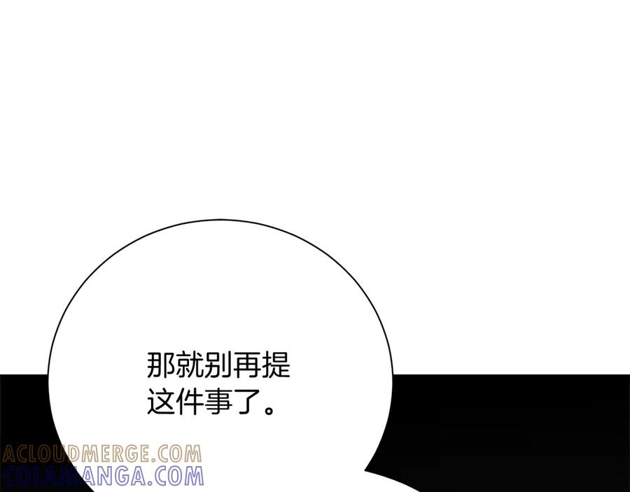 《皇后才不是配角》第48话 喜欢上了？ 第109页