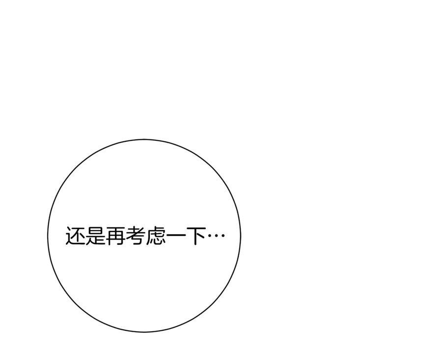 《皇后才不是配角》第48话 喜欢上了？ 第82页