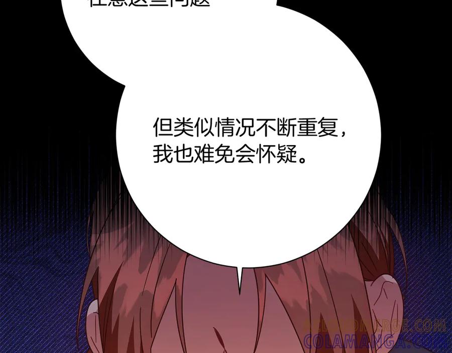 《皇后才不是配角》第48话 喜欢上了？ 第169页