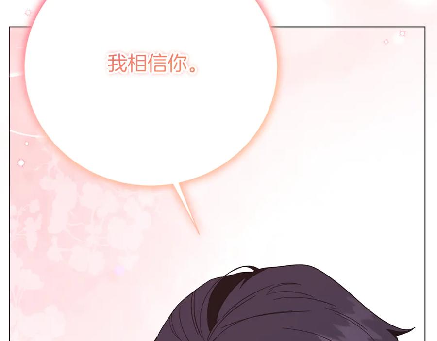 《皇后才不是配角》第48话 喜欢上了？ 第22页