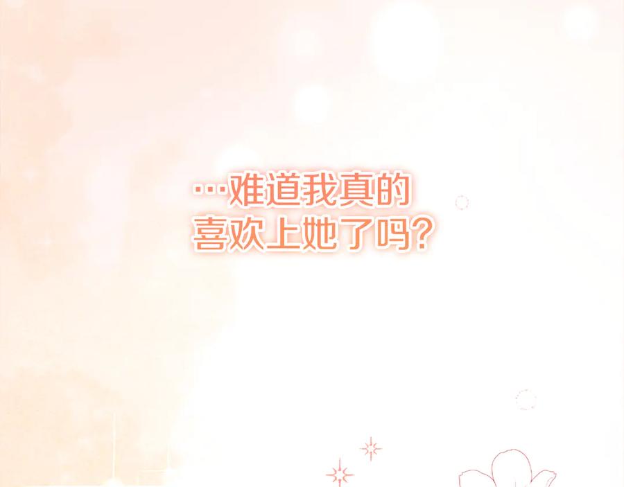 《皇后才不是配角》第48话 喜欢上了？ 第214页