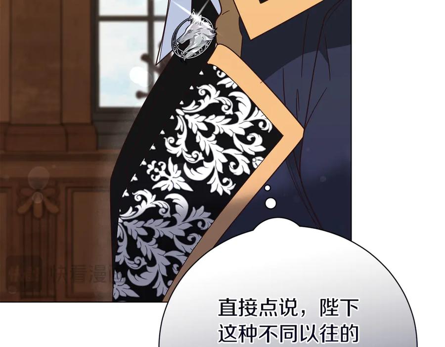 《皇后才不是配角》第48话 喜欢上了？ 第159页