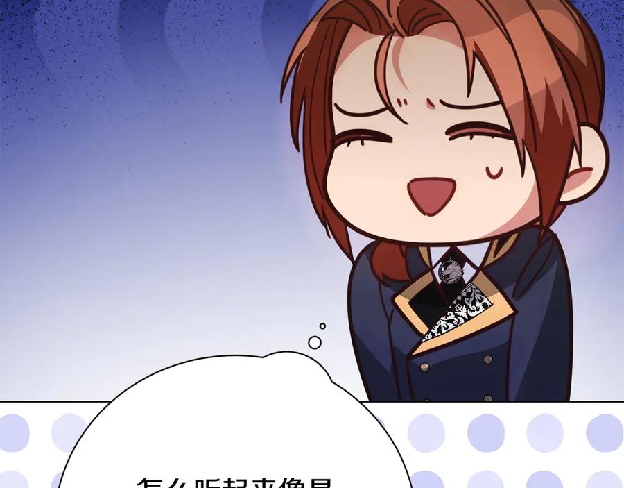 《皇后才不是配角》第48话 喜欢上了？ 第186页