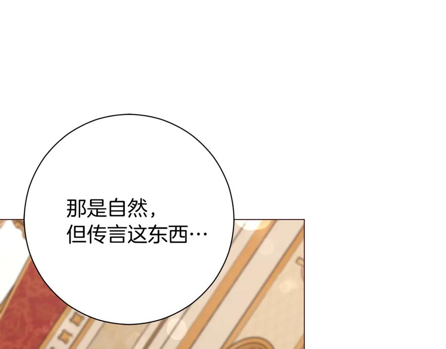 《皇后才不是配角》第48话 喜欢上了？ 第98页