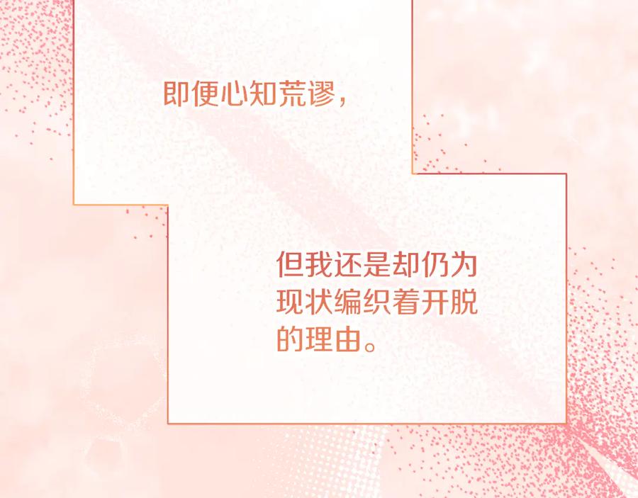 《皇后才不是配角》第48话 喜欢上了？ 第54页