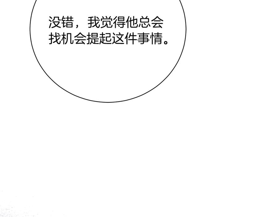 《皇后才不是配角》第48话 喜欢上了？ 第144页