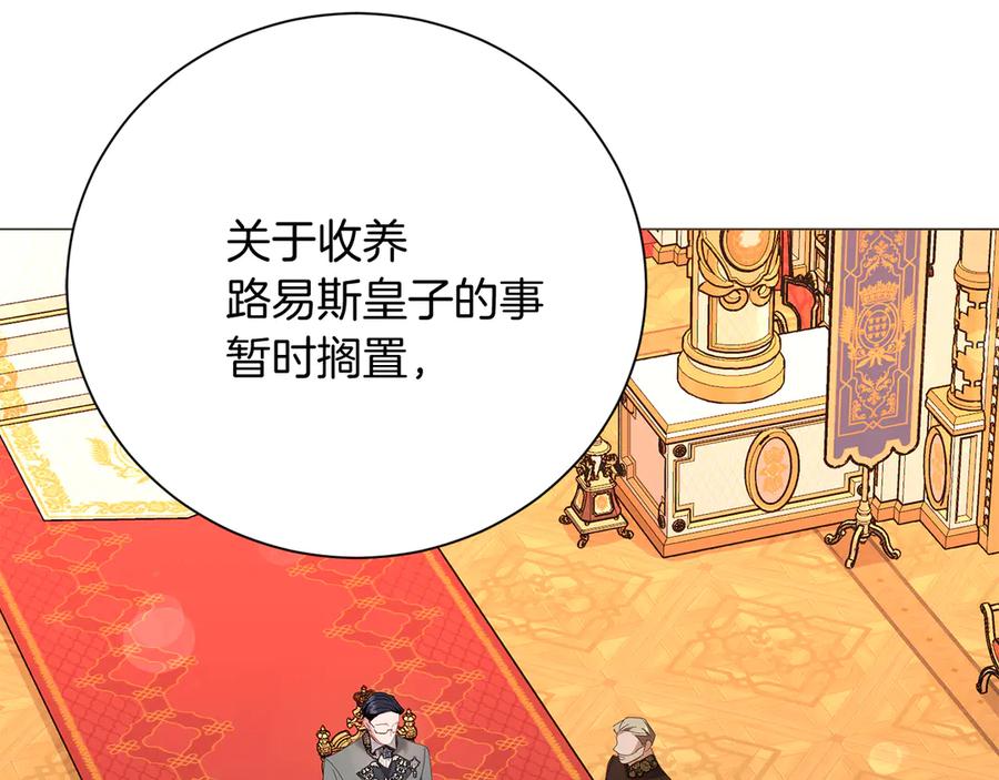 《皇后才不是配角》第48话 喜欢上了？ 第76页