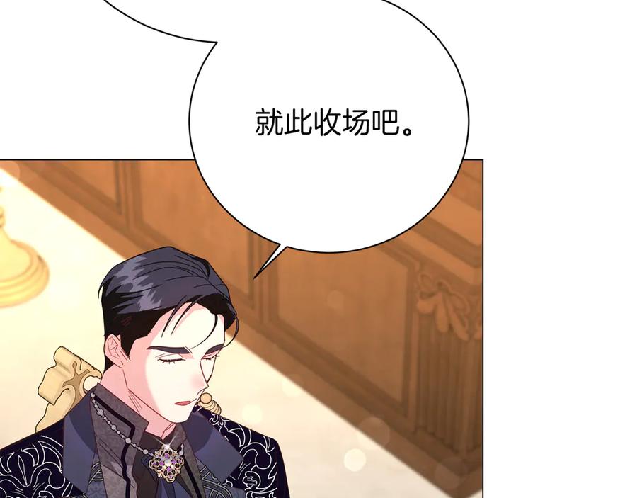 《皇后才不是配角》第48话 喜欢上了？ 第131页