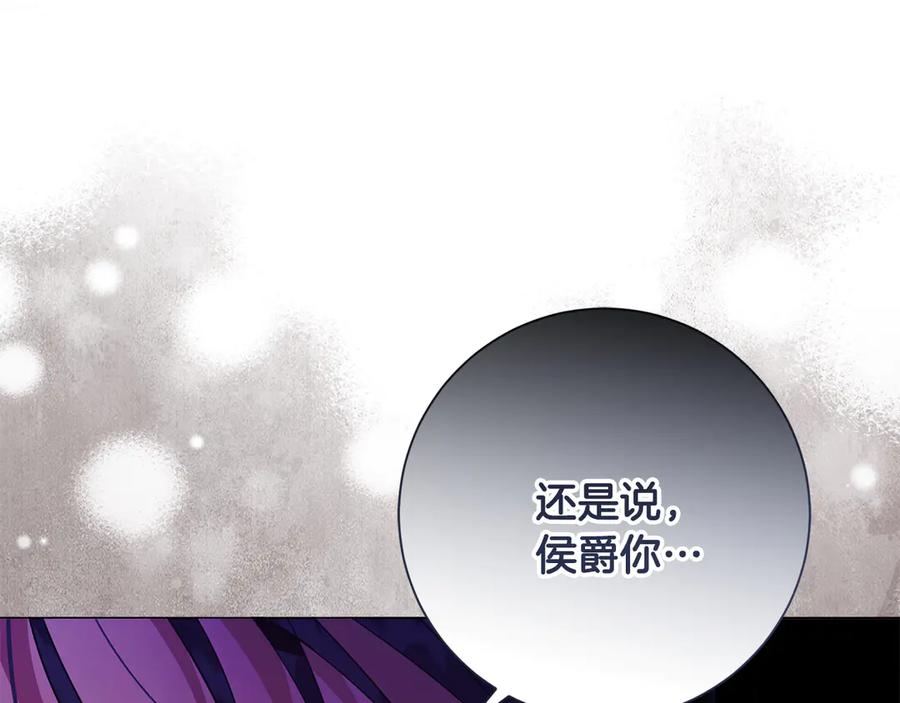 《皇后才不是配角》第48话 喜欢上了？ 第103页
