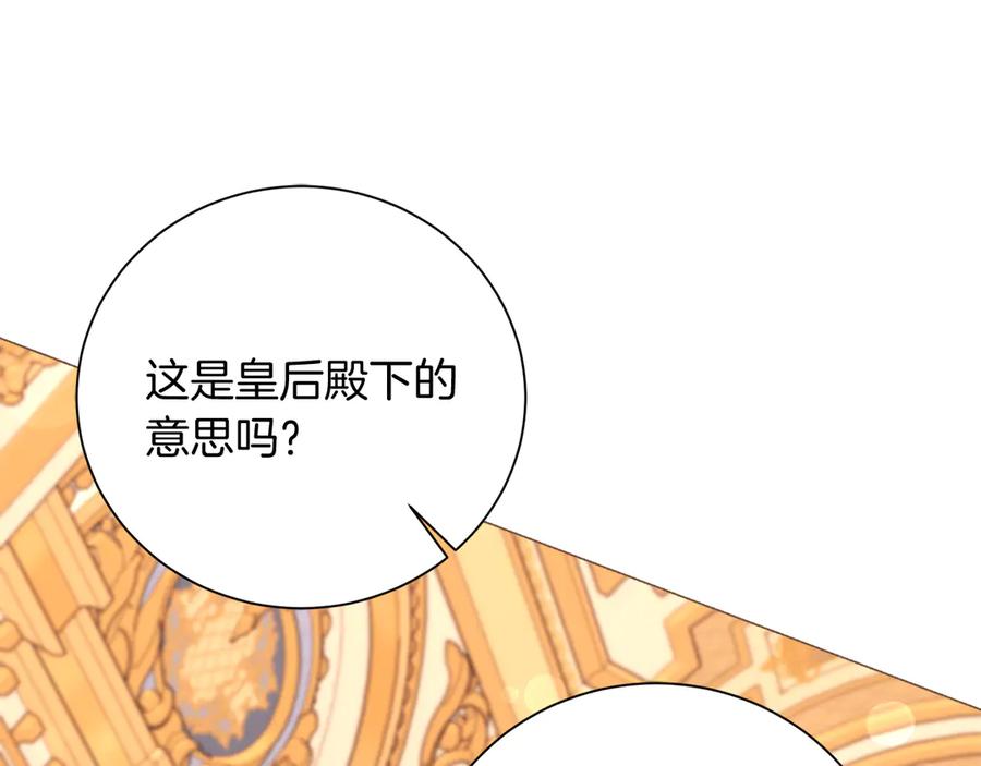 《皇后才不是配角》第48话 喜欢上了？ 第86页