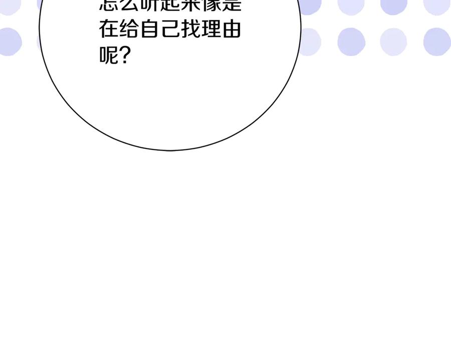《皇后才不是配角》第48话 喜欢上了？ 第187页