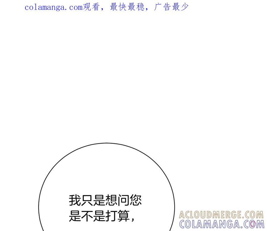 《皇后才不是配角》第48话 喜欢上了？ 第1页