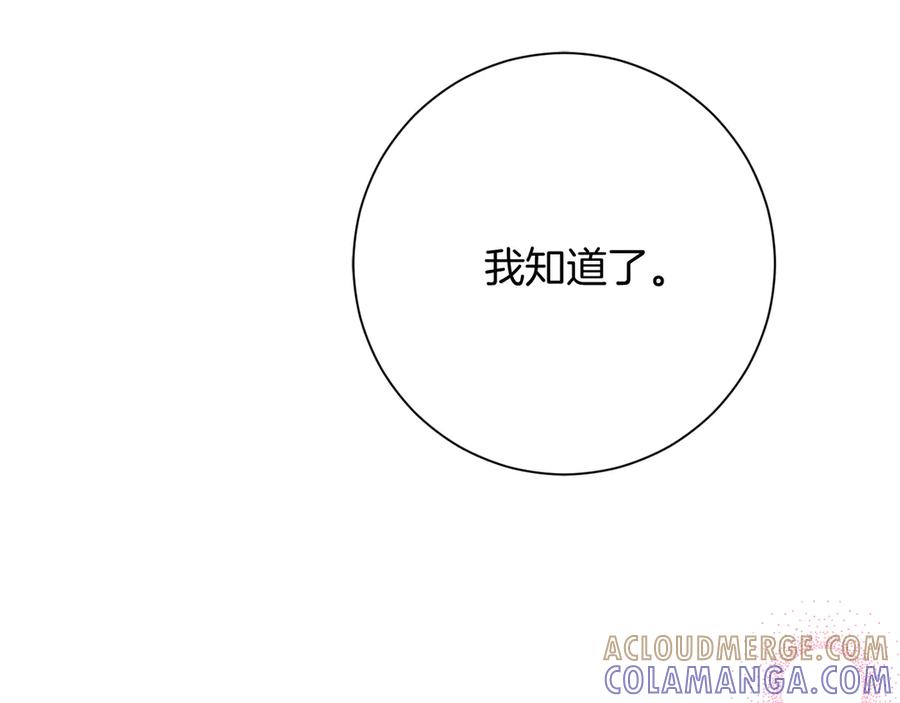 《皇后才不是配角》第48话 喜欢上了？ 第9页