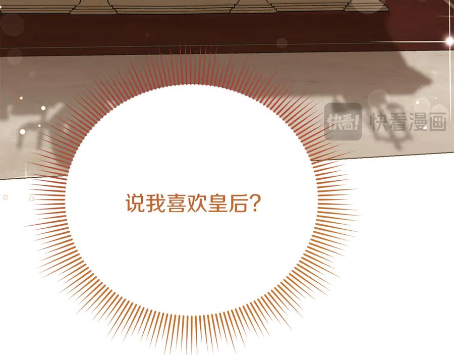 《皇后才不是配角》第48话 喜欢上了？ 第200页