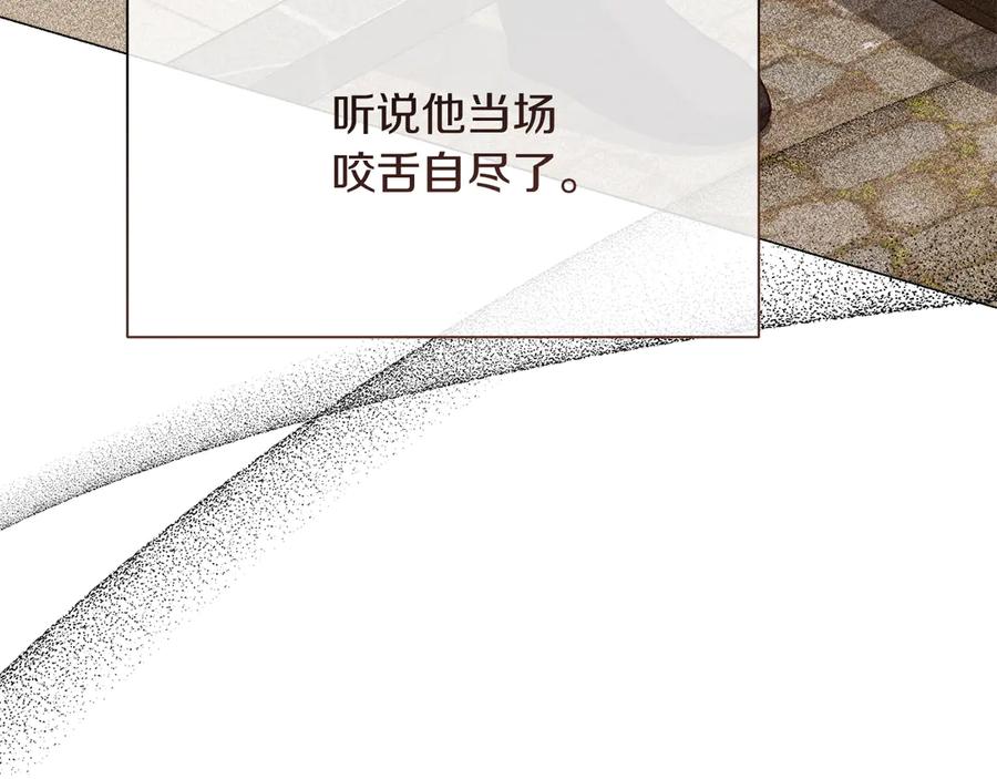 《皇后才不是配角》第48话 喜欢上了？ 第126页