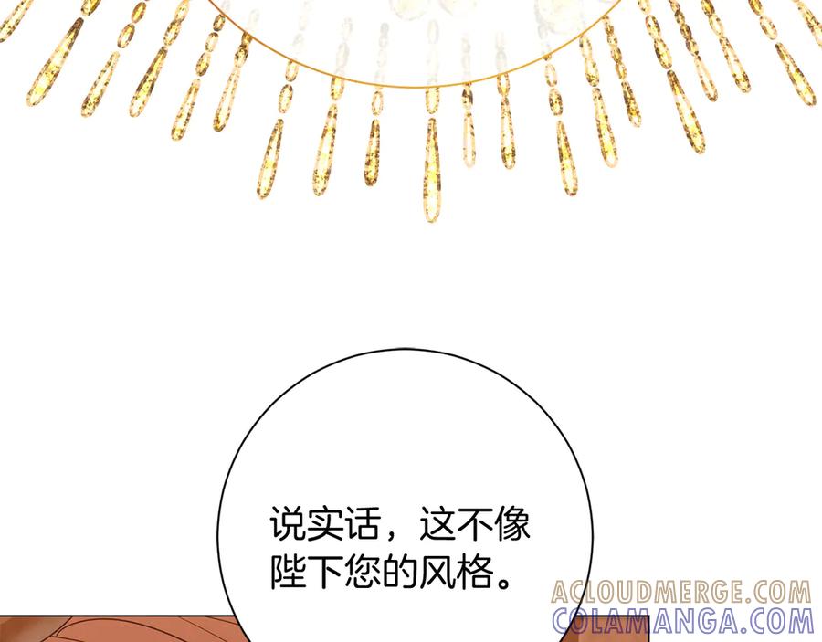 《皇后才不是配角》第48话 喜欢上了？ 第157页