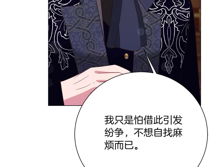 《皇后才不是配角》第48话 喜欢上了？ 第184页