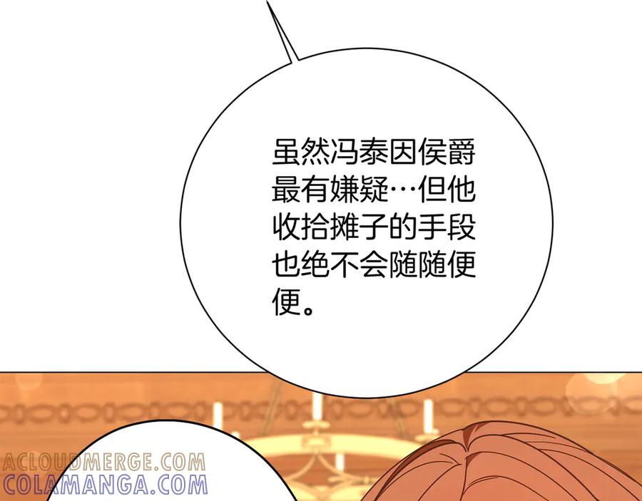 《皇后才不是配角》第48话 喜欢上了？ 第133页