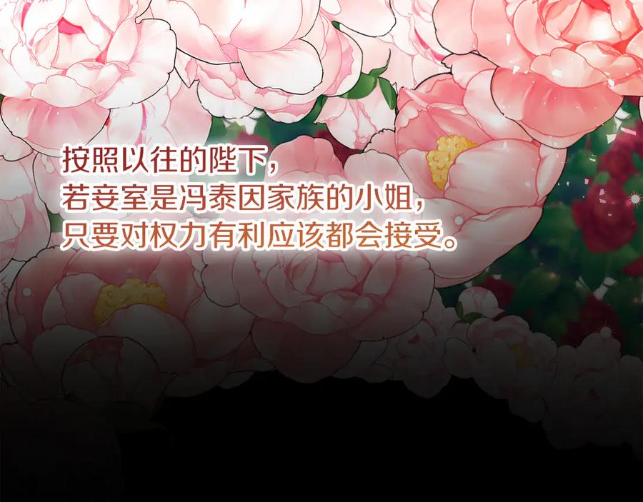 《皇后才不是配角》第48话 喜欢上了？ 第166页