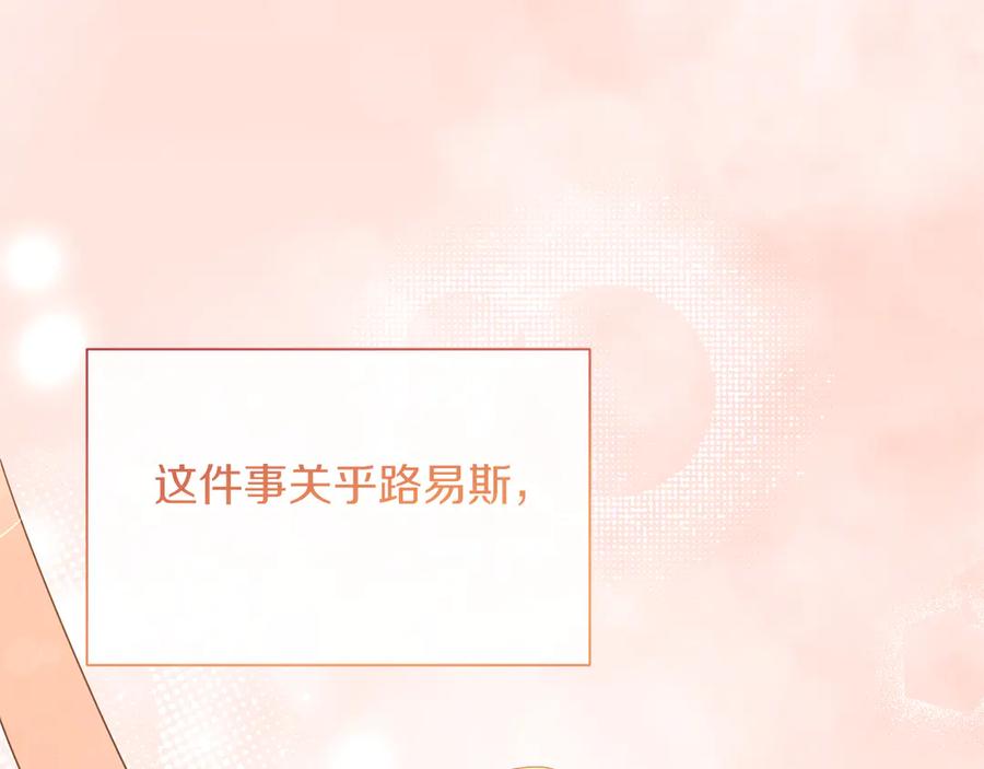 《皇后才不是配角》第48话 喜欢上了？ 第56页