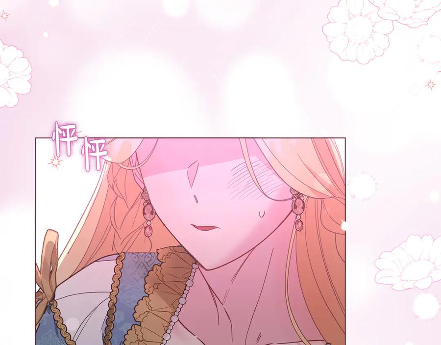 《皇后才不是配角》第48话 喜欢上了？ 第50页
