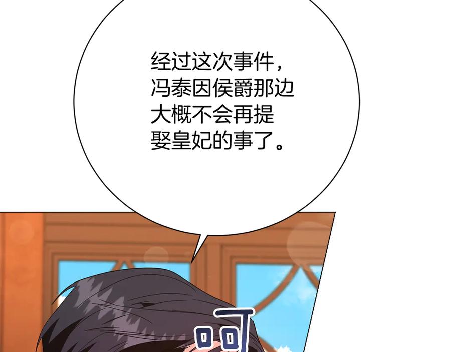 《皇后才不是配角》第48话 喜欢上了？ 第140页