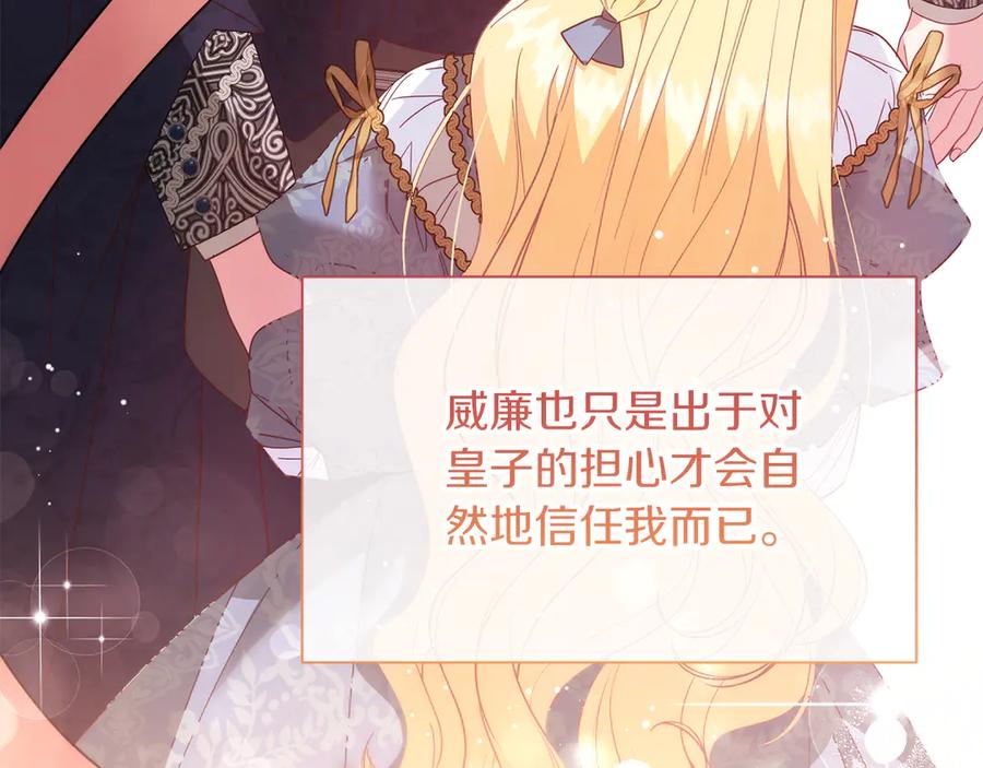 《皇后才不是配角》第48话 喜欢上了？ 第59页