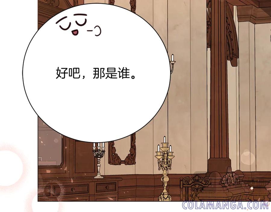 《皇后才不是配角》第48话 喜欢上了？ 第29页