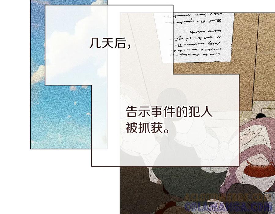 《皇后才不是配角》第48话 喜欢上了？ 第121页