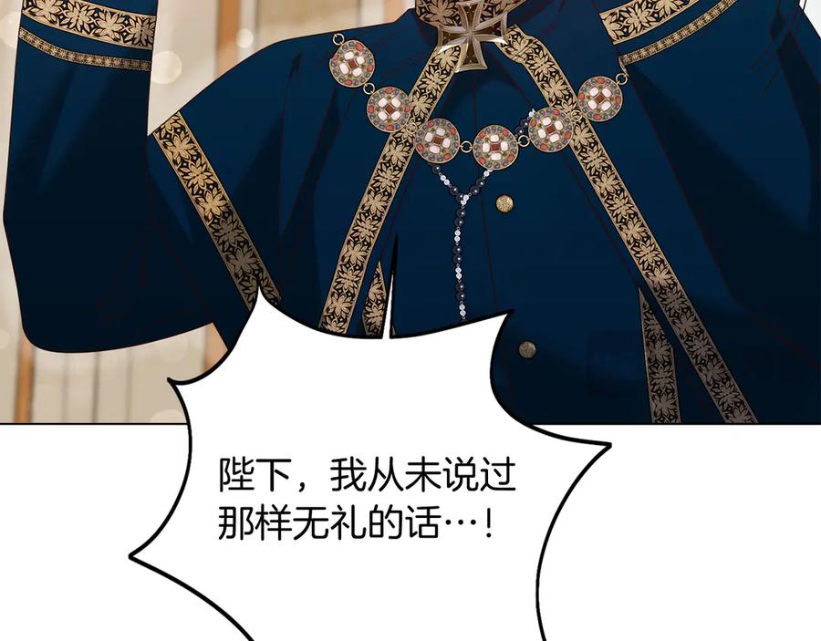 《皇后才不是配角》第48话 喜欢上了？ 第107页