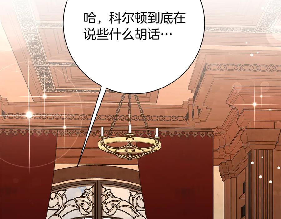 《皇后才不是配角》第48话 喜欢上了？ 第198页