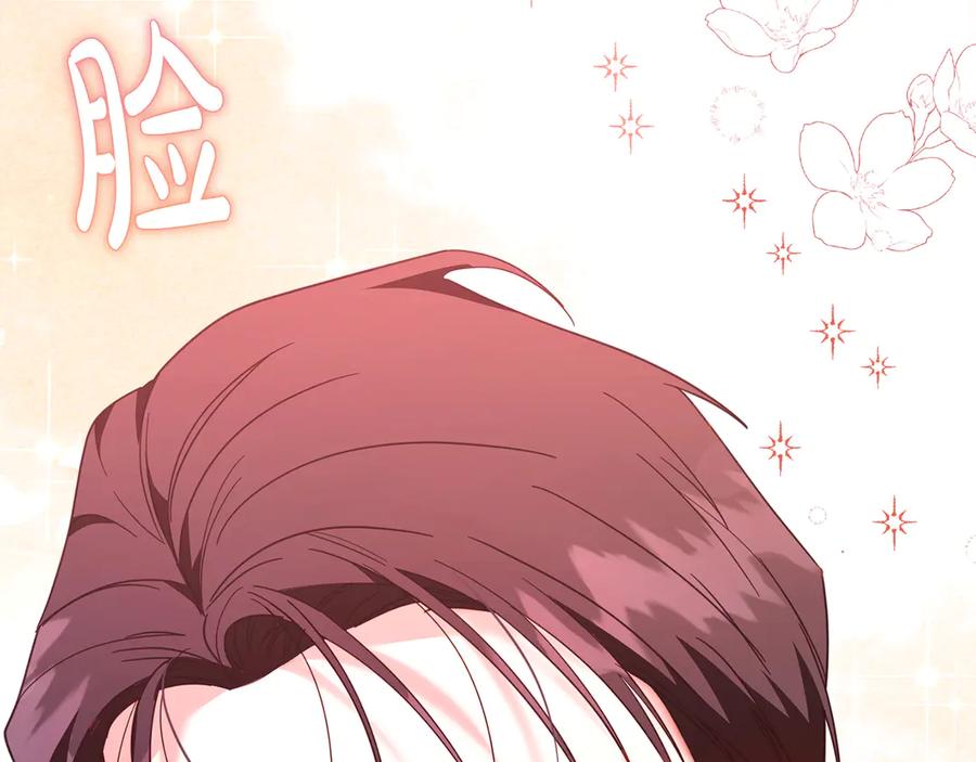 《皇后才不是配角》第48话 喜欢上了？ 第215页