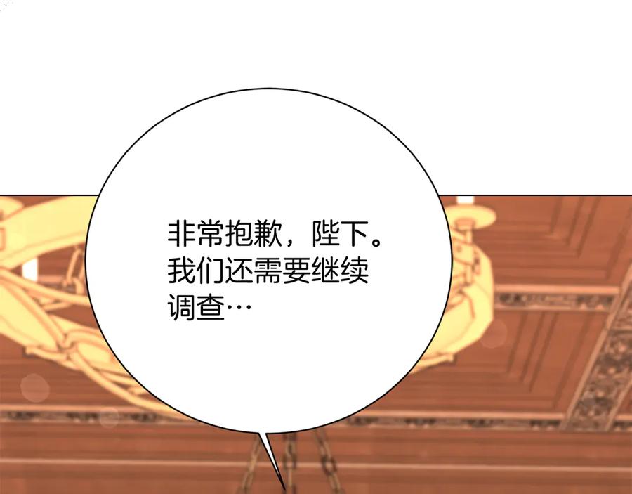 《皇后才不是配角》第48话 喜欢上了？ 第127页