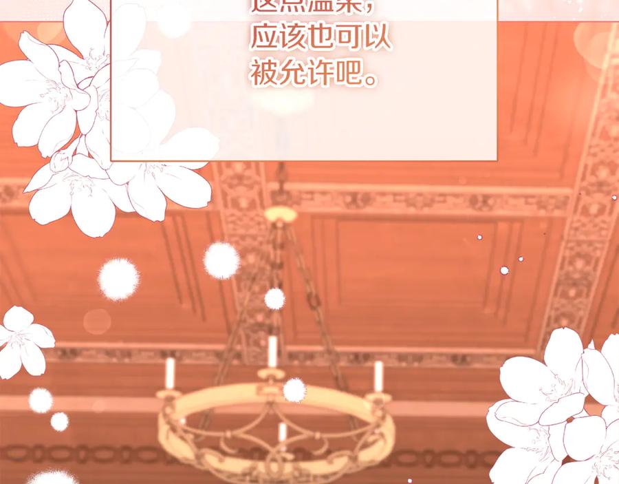 《皇后才不是配角》第48话 喜欢上了？ 第63页