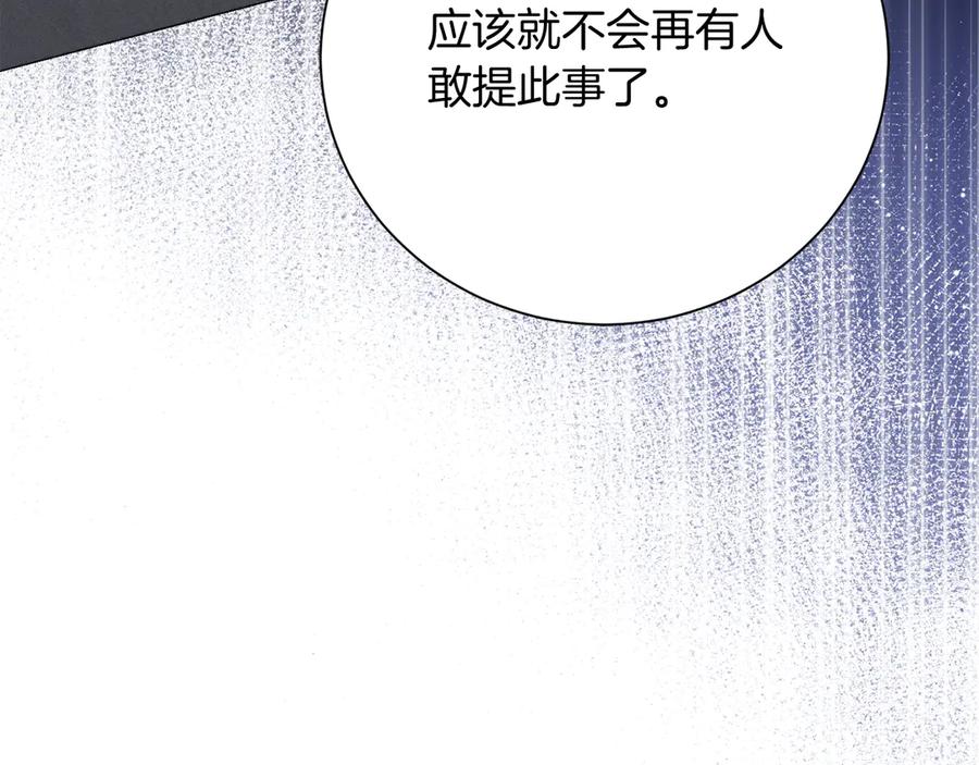 《皇后才不是配角》第48话 喜欢上了？ 第148页
