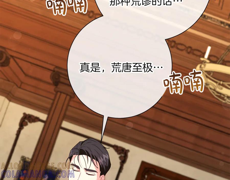 《皇后才不是配角》第48话 喜欢上了？ 第189页