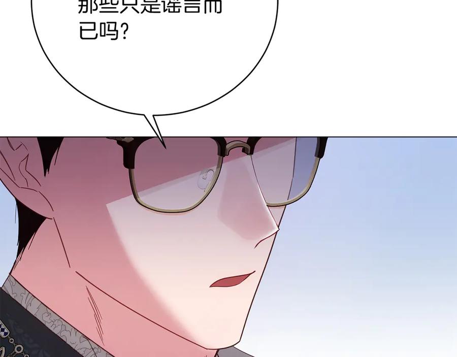 《皇后才不是配角》第48话 喜欢上了？ 第91页