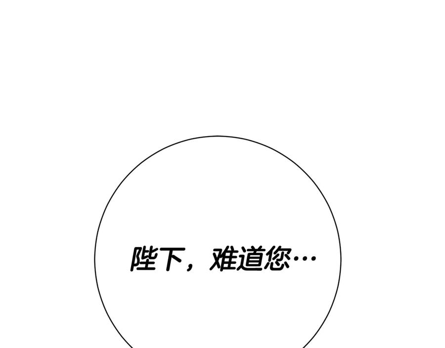 《皇后才不是配角》第48话 喜欢上了？ 第171页